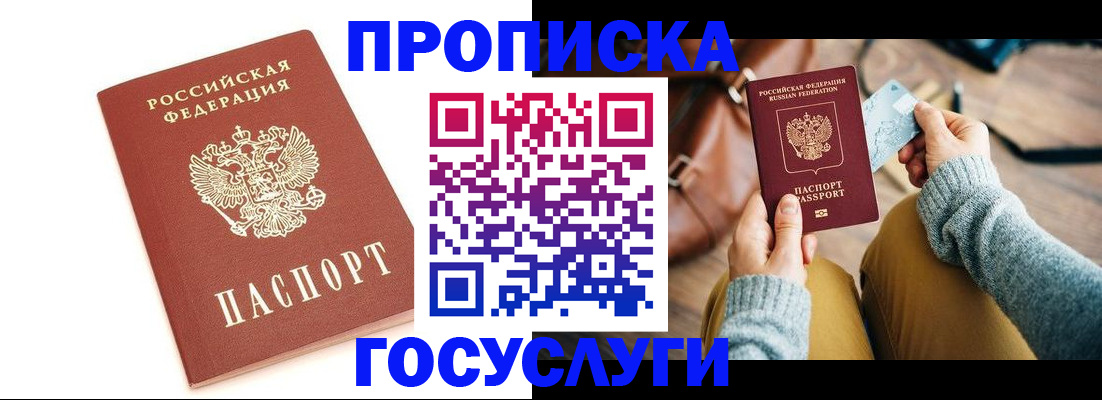 прописка регистрация в Десногорске