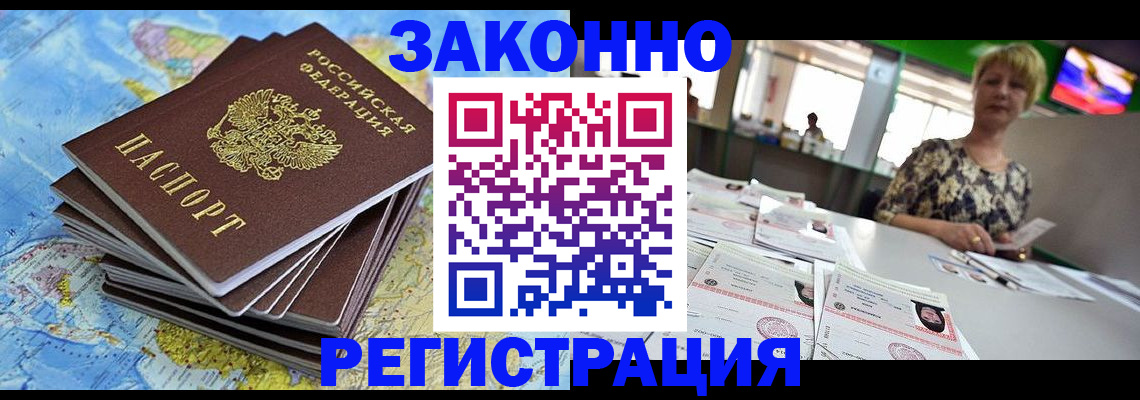 временная регистрация недорого в Десногорске